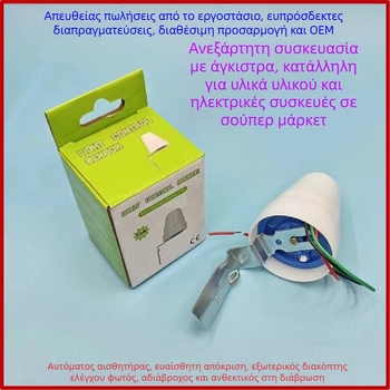 10A εξωτερικός αδιάβροχος φωτοαισθητήρας, ρυθμιζόμενος AS-22 αυτόματος ελεγκτής φωτισμού οδικού φωτισμού 220V
