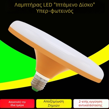 Φωτιστικό LED UFO οροφής, βάση E27, 30-50W, σχήμα δίσκου, χρυσή επίστρωση, εξοικονόμηση ενέργειας.