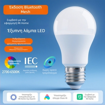Έξυπνο LED λαμπτήρας με βάση E27, έκδοση Bluetooth Mesh, οικιακή χρήση, τηλεχειρισμός μέσω κινητού και φωνητικός έλεγχος