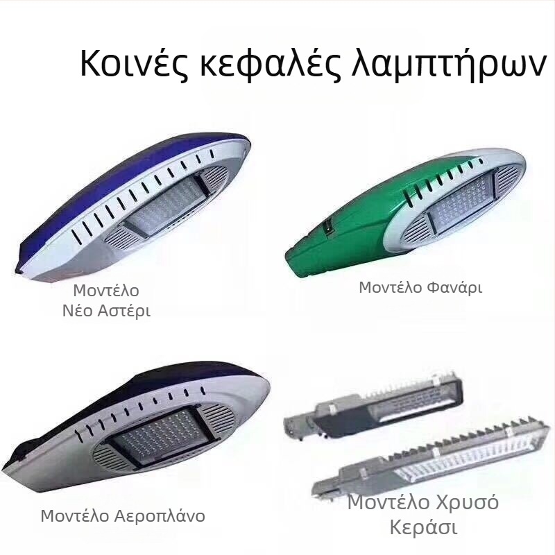 LED εξωτερικός λαμπτήρας δρόμου με στήριγμα βραχίονα για τοίχο, αυλή, εξαιρετικά φωτεινός