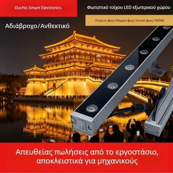 DMX LED φως τοίχου πλυσίματος, εξωτερικό αδιάβροχο φως περιγράμματος για προσόψεις, σκάλες και εξωτερικό περιβάλλον