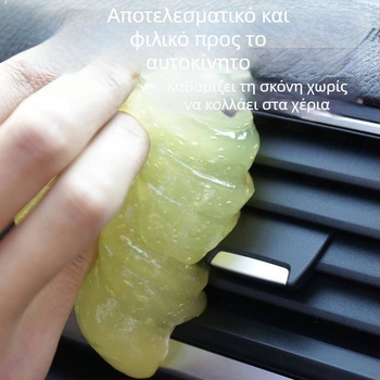 Μαλακό Gel Καθαρισμού για Αεραγωγούς Αυτοκινήτου και Σκόνη Πληκτρολογίου – Πολυλειτουργικό Gel Καθαρισμού