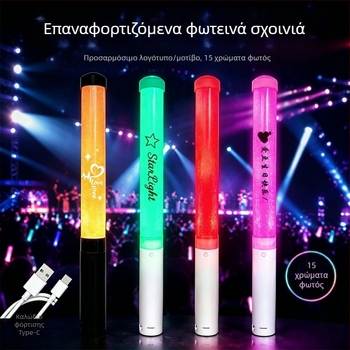Επαναφορτιζόμενη LED ράβδος φώτων για συναυλίες με κεντρικό έλεγχο, 15 χρωμάτων – αντικείμενο ενθουσιασμού