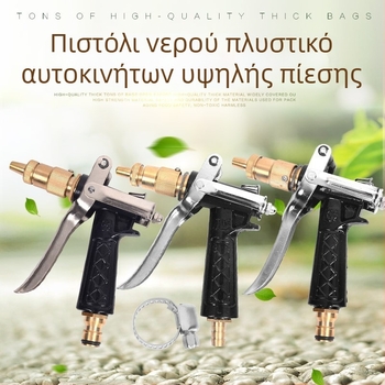 Ακροφύσιο πλύσης αυτοκινήτου υψηλής πίεσης από χαλκό για οικιακή χρήση