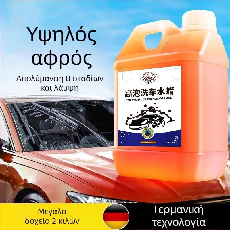 Αφρός καθαρισμού αυτοκινήτων με κερί σε υδατικής βάσης – υψηλός αφρός, ισχυρή αφαίρεση λαδιών και λεκέδων