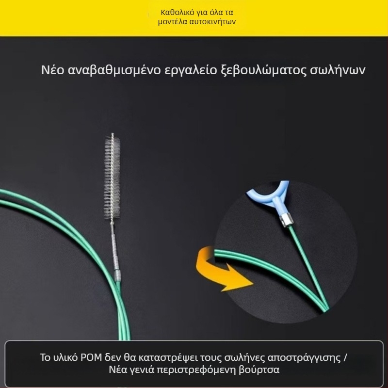 Εργαλείο καθαρισμού αποχέτευσης ηλιοροφής αυτοκινήτου με βούρτσα καθαρισμού σωληνώσεων