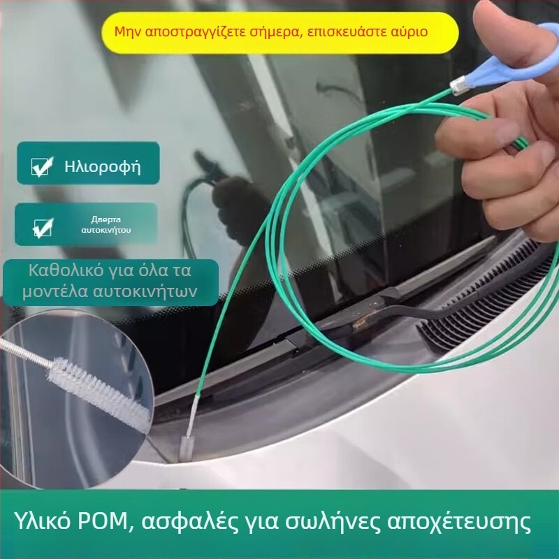 Πολυλειτουργικό εργαλείο καθαρισμού αποχετευσεων αυτοκινήτου: αποχετευτικά ανοίγματα οροφής και θυρών, αποχετεύσεις ψυγείου και γραμμές αποχέτευσης δεξαμενής καυσίμου
