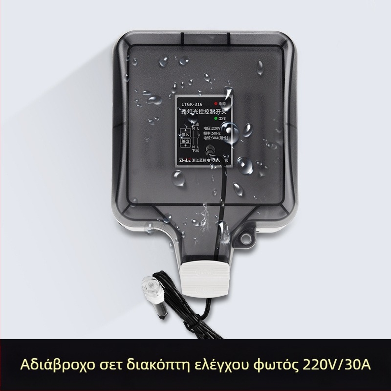 Διακόπτης ελέγχου δημοτικού φωτισμού με αυτόματη ενεργοποίηση όταν σκοτεινιάζει, ευφυής αισθητήρας φωτός, μικροελεγκτής 220V