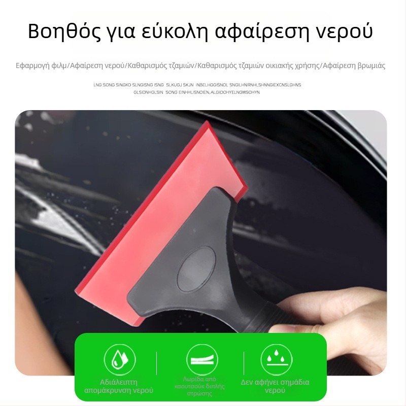 Πολυλειτουργική σπάτουλα καουτσούκ για τοποθέτηση αυτοκόλλητου φιλμ αυτοκινήτου, καθαρισμό γυαλιού και απομάκρυνση νερού