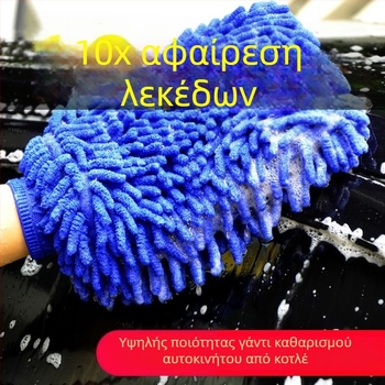 Γάντια πλυσίματος αυτοκινήτου από chenille μικροϊνες με επένδυση φλίς και παχιά σφουγγάρι, καθαρισμός χωρίς γρατσουνιές στη βαφή