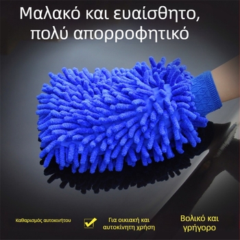 Γάντια πλυσίματος αυτοκινήτου από chenille μικροϊνες με επένδυση φλίς και παχιά σφουγγάρι, καθαρισμός χωρίς γρατσουνιές στη βαφή