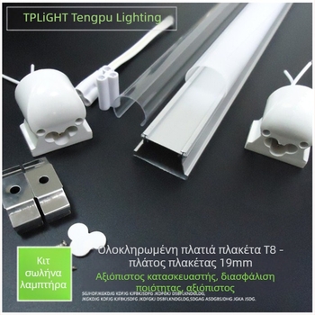Σετ ενσωματωμένου περιβλήματος T8, πλάτος 19 mm, για σωληνάριο LED T8 – εξαρτήματα