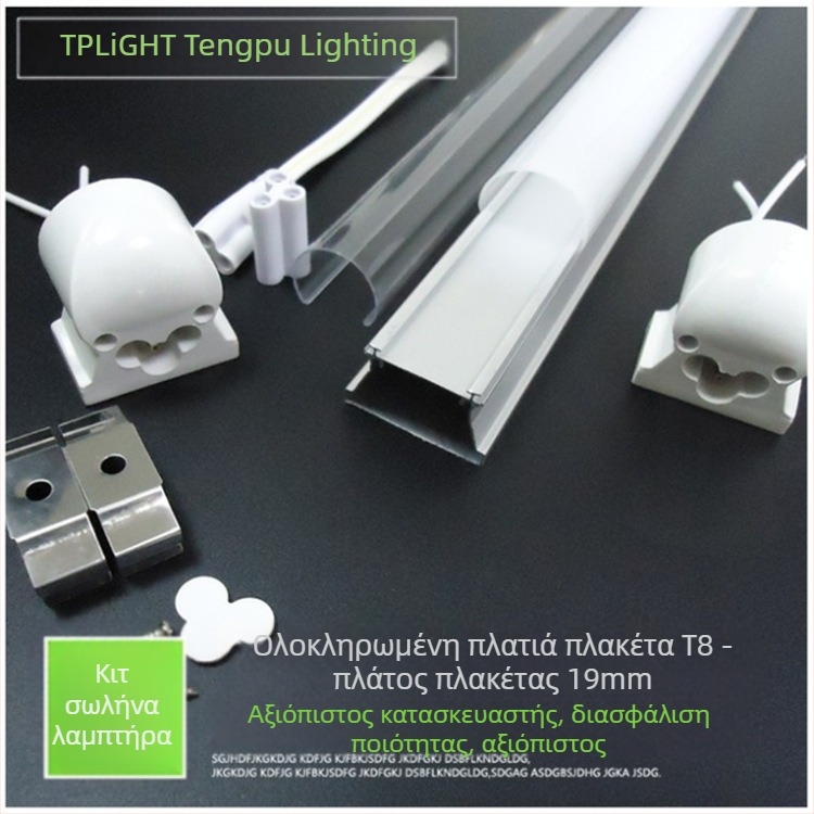 Σετ ενσωματωμένου περιβλήματος T8, πλάτος 19 mm, για σωληνάριο LED T8 – εξαρτήματα