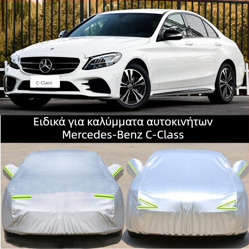 Κάλυμμα αυτοκινήτου Mercedes-Benz C-Class για μοντέλα C200L, C180L, C260L — αδιάβροχο, UV προστασία, σκίαση και μόνωση κατά της θερμότητας