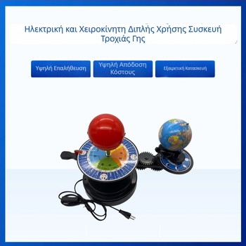 Γεωγραφικός παγκόσμιος σφαίρα διδασκαλίας με ηλεκτρική και χειροκίνητη λειτουργία