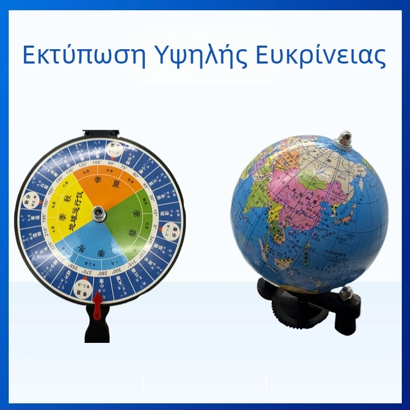 Γεωγραφικός παγκόσμιος σφαίρα διδασκαλίας με ηλεκτρική και χειροκίνητη λειτουργία