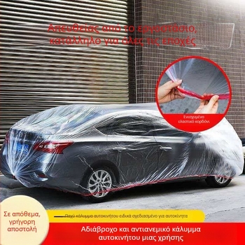 Διαφανές πλαστικό κάλυμμα αυτοκινήτου μίας χρήσης για SUV, καθολική προστασία από τον ήλιο και τη σκόνη, κατάλληλο για βαφή με ψεκασμό