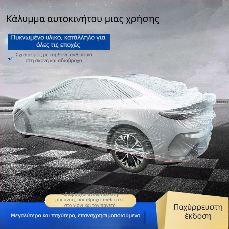 Διαφανές πλαστικό κάλυμμα αυτοκινήτου μίας χρήσης για SUV, καθολική προστασία από τον ήλιο και τη σκόνη, κατάλληλο για βαφή με ψεκασμό