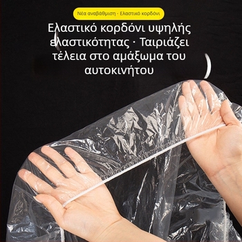 Κάλυμμα αυτοκινήτου μίας χρήσης, διαφανές πλαστικό κάλυμμα, προστασία από ήλιο και βροχή, καθολική εφαρμογή, κατάλληλο για βαφή με ψεκασμό, κάλυμμα σκόνης