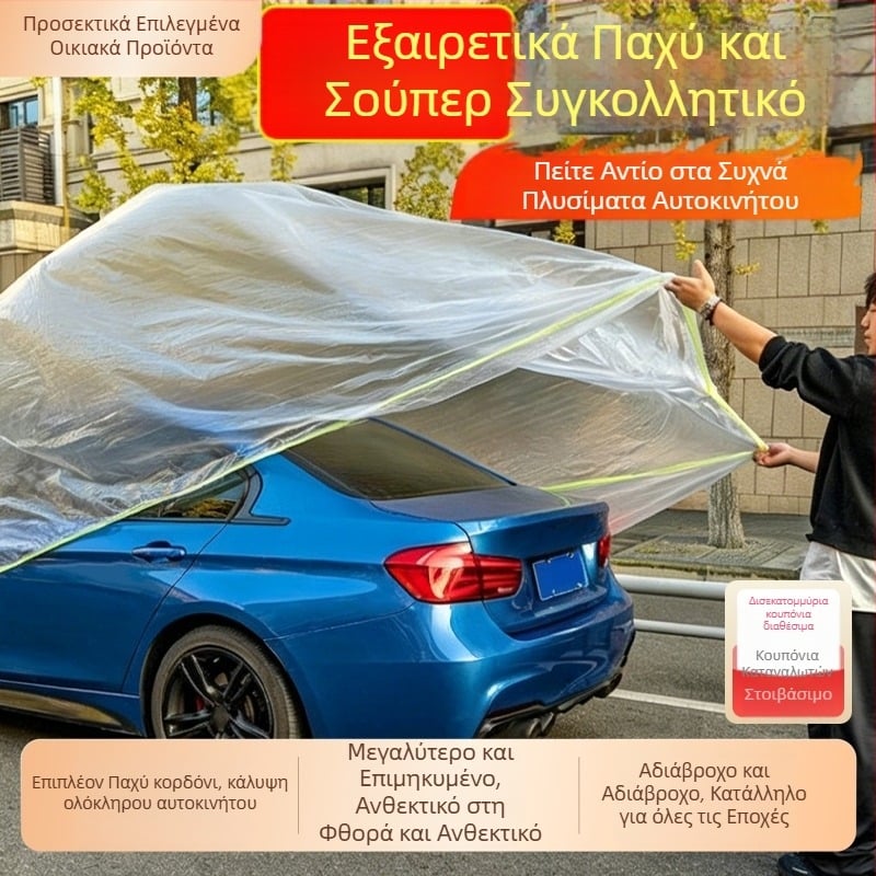 Κάλυμμα αυτοκινήτου μίας χρήσης, διαφανές πλαστικό κάλυμμα, προστασία από ήλιο και βροχή, καθολική εφαρμογή, κατάλληλο για βαφή με ψεκασμό, κάλυμμα σκόνης