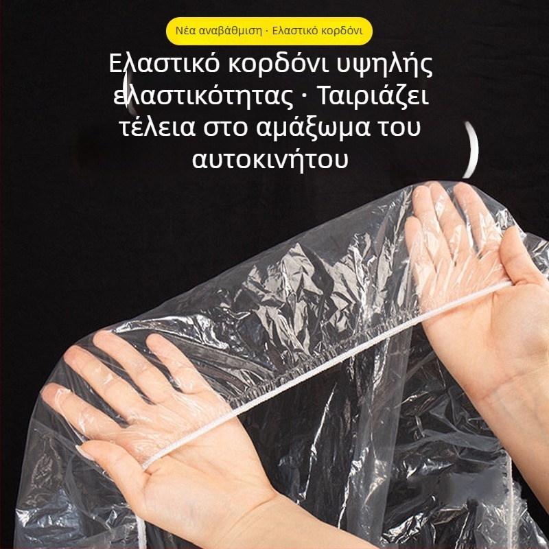 Κάλυμμα αυτοκινήτου μίας χρήσης, διαφανές πλαστικό κάλυμμα, προστασία από ήλιο και βροχή, καθολική εφαρμογή, κατάλληλο για βαφή με ψεκασμό, κάλυμμα σκόνης