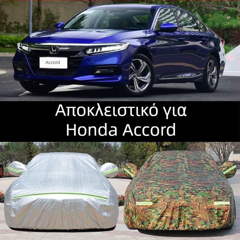 Κάλυμμα αυτοκινήτου Honda Accord – προστασία από ήλιο και βροχή, συμβατό με 8η, 9η и 9,5η γενιά
