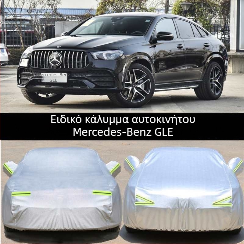 Κάλυμμα αυτοκινήτου Mercedes-Benz GLE 350/450 και GLE 320/400 Coupé/SUV με UV προστασία