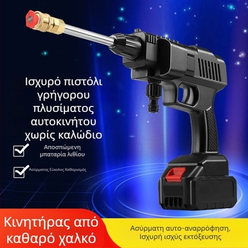 Ασύρματη συσκευή πλυσίματος αυτοκινήτων, φορητή και επαναφορτιζόμενη, πιστόλι νερού υψηλής πίεσης με ισχυρή αντλία