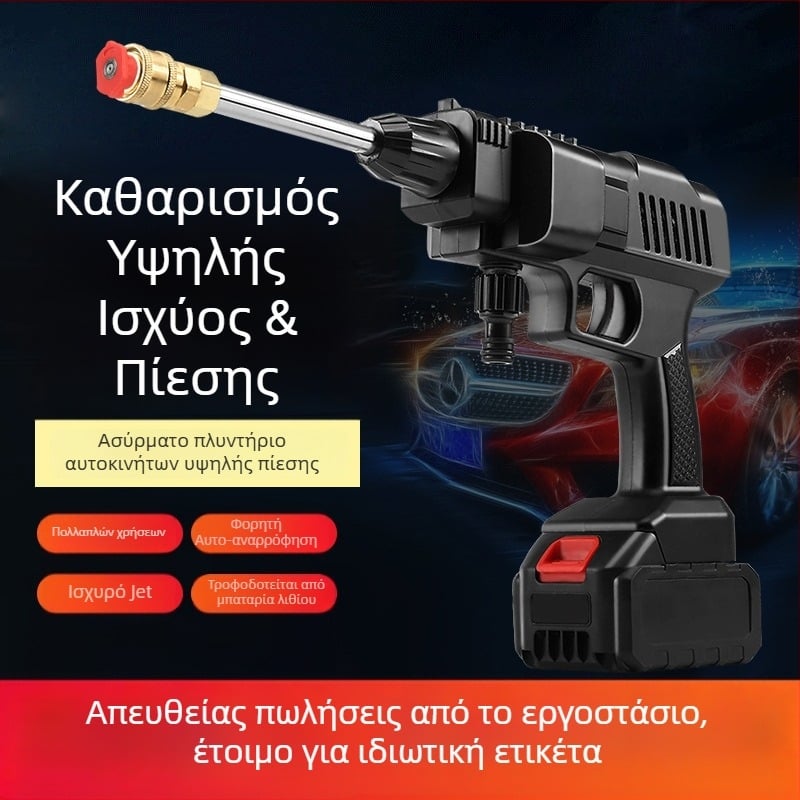 Ασύρματη συσκευή πλυσίματος αυτοκινήτων, φορητή και επαναφορτιζόμενη, πιστόλι νερού υψηλής πίεσης με ισχυρή αντλία