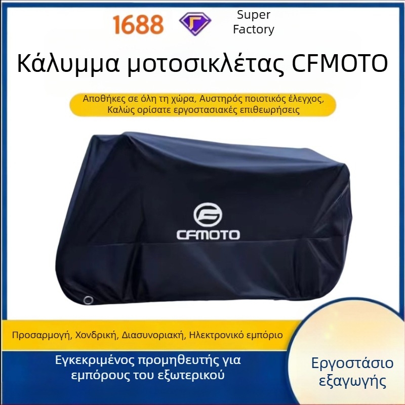 Κάλυμμα μοτοσικλέτας για CFmoto 250SR, 450NK, 400, 650GT — Oxford ύφασμα, αδιάβροχο, UV προστασία, προστασία από τη σκόνη