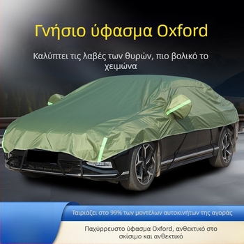 Κάλυμμα αυτοκινήτου από παχύ Oxford ύφασμα, μεγάλο ημικαλυπτικό, προστασία από ήλιο και βροχή, θερμική μόνωση, κατάλληλο για όλες τις εποχές, προστασία από πάγο και χιόνι