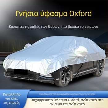 Κάλυμμα αυτοκινήτου από παχύ Oxford ύφασμα, μεγάλο ημικαλυπτικό, προστασία από ήλιο και βροχή, θερμική μόνωση, κατάλληλο για όλες τις εποχές, προστασία από πάγο και χιόνι