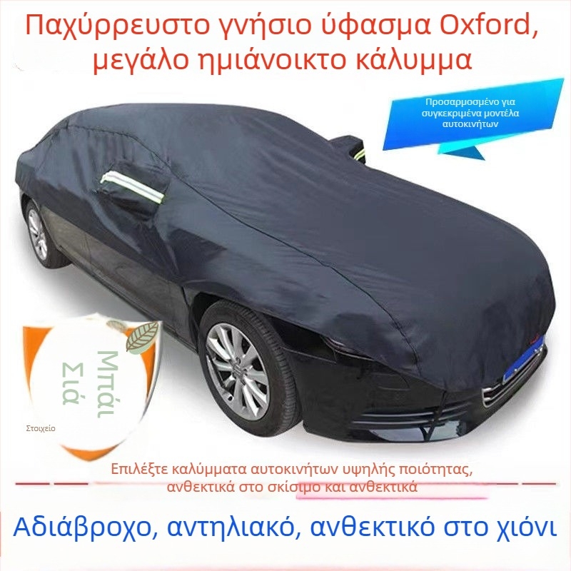 Κάλυμμα αυτοκινήτου από παχύ Oxford ύφασμα, μεγάλο ημικαλυπτικό, προστασία από ήλιο και βροχή, θερμική μόνωση, κατάλληλο για όλες τις εποχές, προστασία από πάγο και χιόνι