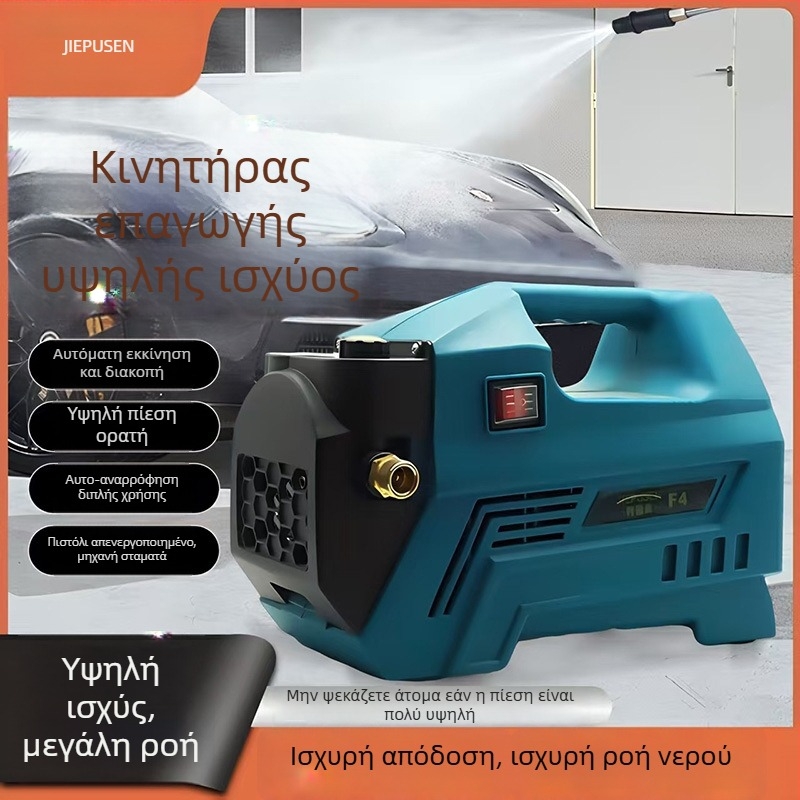 Οικιακή Υψηλής Πίεσης Πλυστική Μηχανή Αυτοκινήτων F4 220V, Ρυθμιζόμενη Πίεση, 3200W, Αυτοαναρρόφηση, Διπλής Χρήσης