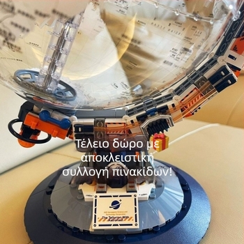 Dawn Globe εκπαιδευτικό κιτ κατασκευής, συμβατό με LEGO, για παιδιά