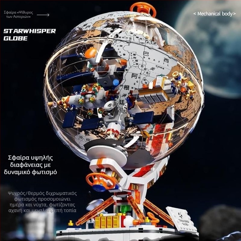 Dawn Globe εκπαιδευτικό κιτ κατασκευής, συμβατό με LEGO, για παιδιά