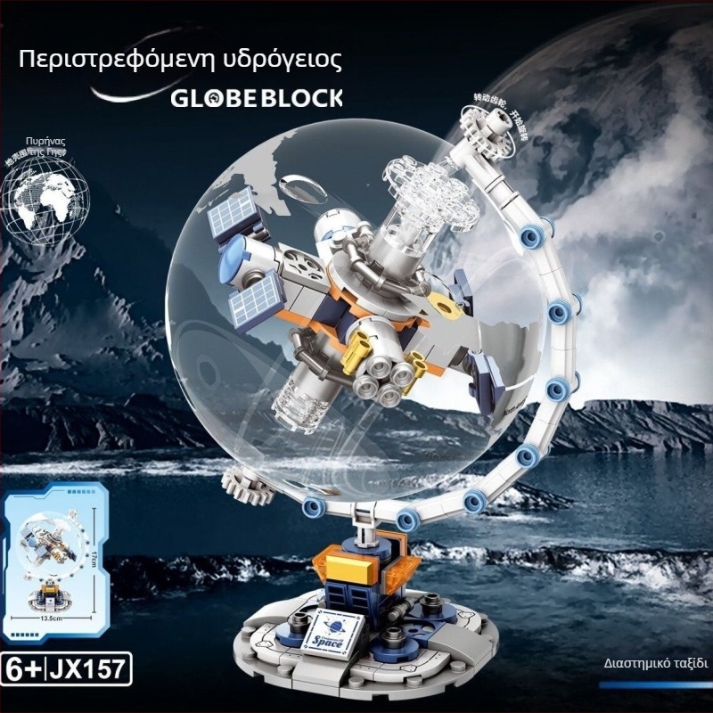 Dawn Globe εκπαιδευτικό κιτ κατασκευής, συμβατό με LEGO, για παιδιά