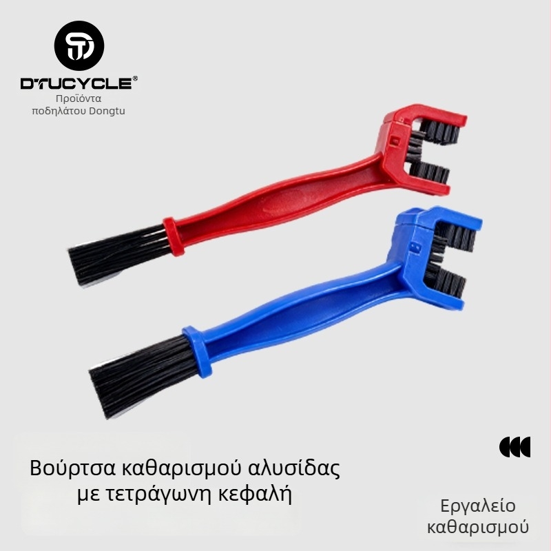 Βούρτσα καθαρισμού αλυσίδας για ποδήλατο και μοτοσικλέτα, με τρεις πλευρές και τετράγωνη κεφαλή