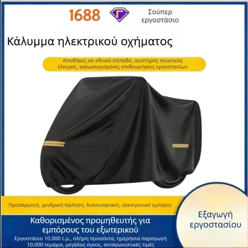 Κάλυμμα βροχής 210D Oxford για ηλεκτρικό μοτοποδήλατο και ηλεκτρικό ποδήλατο, παχύτερο, προστασία από σκόνη και βροχή