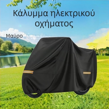 Κάλυμμα βροχής 210D Oxford για ηλεκτρικό μοτοποδήλατο και ηλεκτρικό ποδήλατο, παχύτερο, προστασία από σκόνη και βροχή