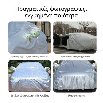 Οικουμενικό κάλυμμα αυτοκινήτου, παχύτερο, αδιάβροχο, προστασία από χαλάζι, αντηλιακή προστασία, θερμομόνωση, για όλες τις εποχές, PEVA υλικό.