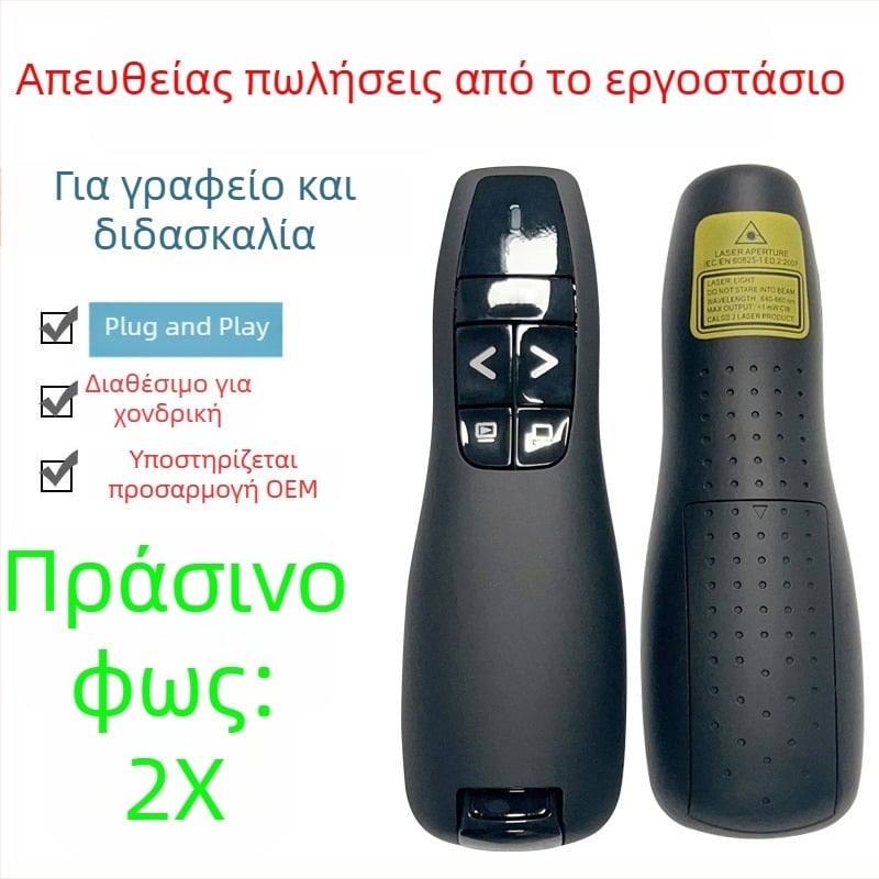 Seewo Πένα μεταβολής σελίδων για πίνακα, διδάσκαλός, PPT παρουσιάστης, πολυλειτουργική με λέιζερ δείκτη, προβολή πλήρους οθόνης/μαύρης οθόνης, ασύρματο ποντίκι, πράσινο LED