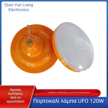 LED Λάμπα με σχήμα ιπτάμενου δίσκου, επαναφορτιζόμενη εξωτερική φορητή σφαίρα φωτισμού, IP65, ρυθμιζόμενη ένταση φωτισμού, διάμετρος 160 mm, ύψος 100 mm, μοντέλο 120W