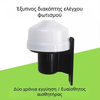 Εξωτερικός λαμπτήρας δρόμού 220V με αισθητήρα ελέγχου φωτισμού και ευφυή αυτόματο έλεγχο φωτισμού, ανθεκτικός στη βροχή και στη σκόνη