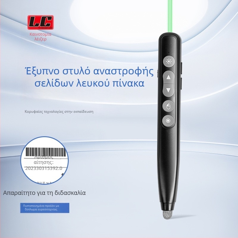 LC-168S Αεροποντίκι με δυνατότητα αλλαγής σελίδων PPT, λέιζερ δείκτης, γραφίδα αφής, στυλό ηλεκτρονικού πίνακα, έξυπνο τηλεχειριζόμενο στυλό