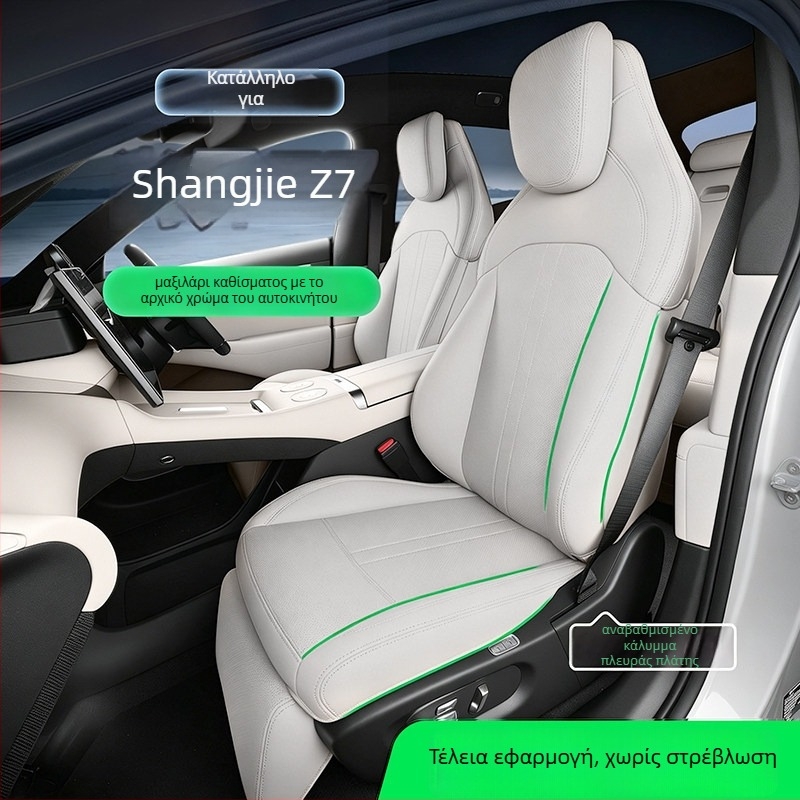 Shangjie Z7/Z7T 2026 πλήρες μαξιλάρι καθίσματος και θήκη καθίσματος για όλες τις εποχές, αξεσουάρ εσωτερικού αυτοκινήτου