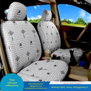 Κάλυμμα καθίσματος Wuling Zhiguang S, ενισχυμένο, ύφασμα για όλες τις εποχές, SV, μονή σειρά 6376