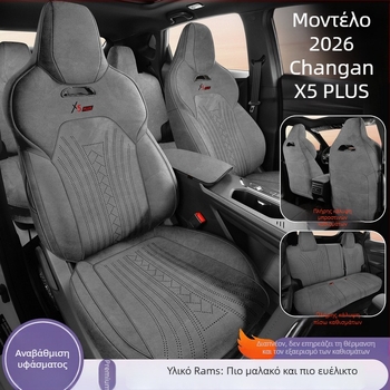 26 μοντέλα για το Changan X5Plus: πλήρη κάλυψη από σουέντ καλύμματα καθισμάτων αυτοκινήτου, κατάλληλα για όλες τις εποχές, Rams καλύμματα καθισμάτων