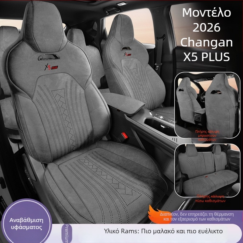 26 μοντέλα για το Changan X5Plus: πλήρη κάλυψη από σουέντ καλύμματα καθισμάτων αυτοκινήτου, κατάλληλα για όλες τις εποχές, Rams καλύμματα καθισμάτων