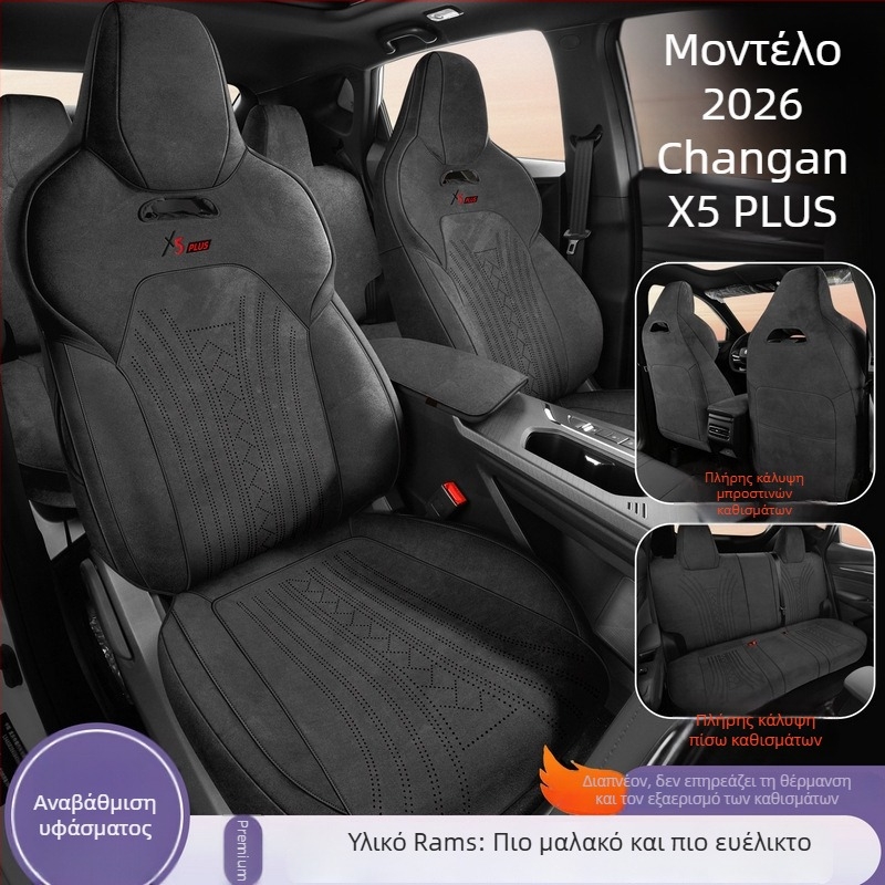 26 μοντέλα για το Changan X5Plus: πλήρη κάλυψη από σουέντ καλύμματα καθισμάτων αυτοκινήτου, κατάλληλα για όλες τις εποχές, Rams καλύμματα καθισμάτων